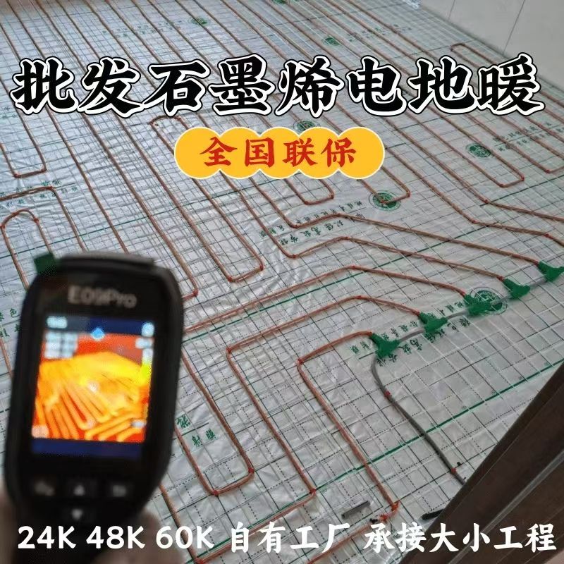 洋县 石墨烯电地暖公司哪家好？合理报价深度解析